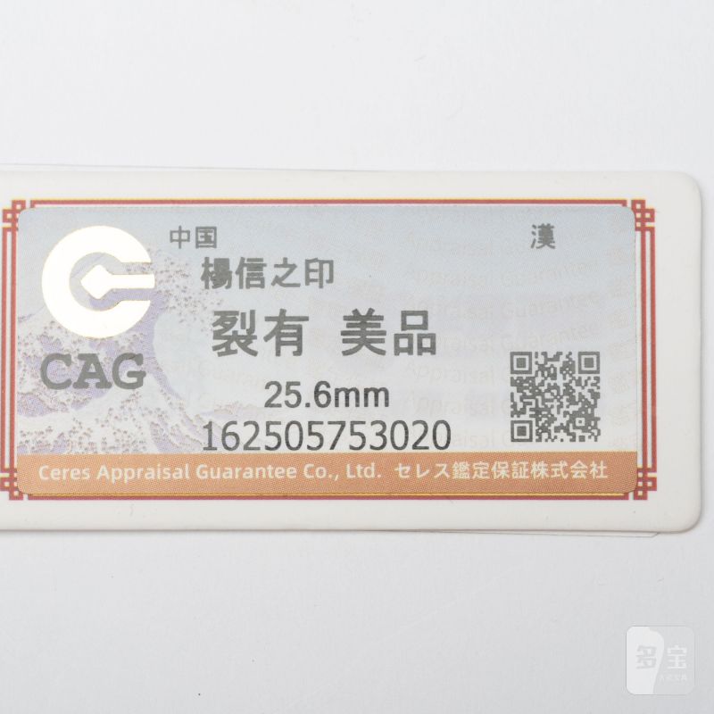   漢 楊信之印 橋鈕青銅印 - 图8